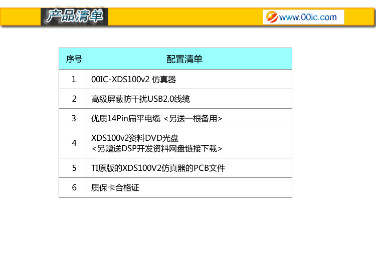 00IC-XDS100v2a(chn)Ʒ.png